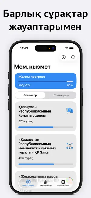 Мемлекеттік қызмет screenshot 2