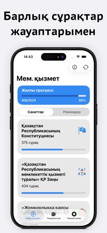 Мемлекеттік қызмет iPhone screenshot