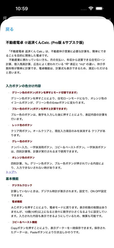 不動産電卓 @返済くんCalc.PRO screenshot 10 of 10