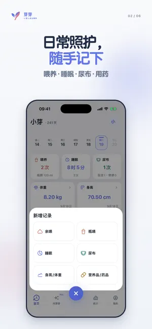 芽芽-AI育儿成长喂养 screenshot 2
