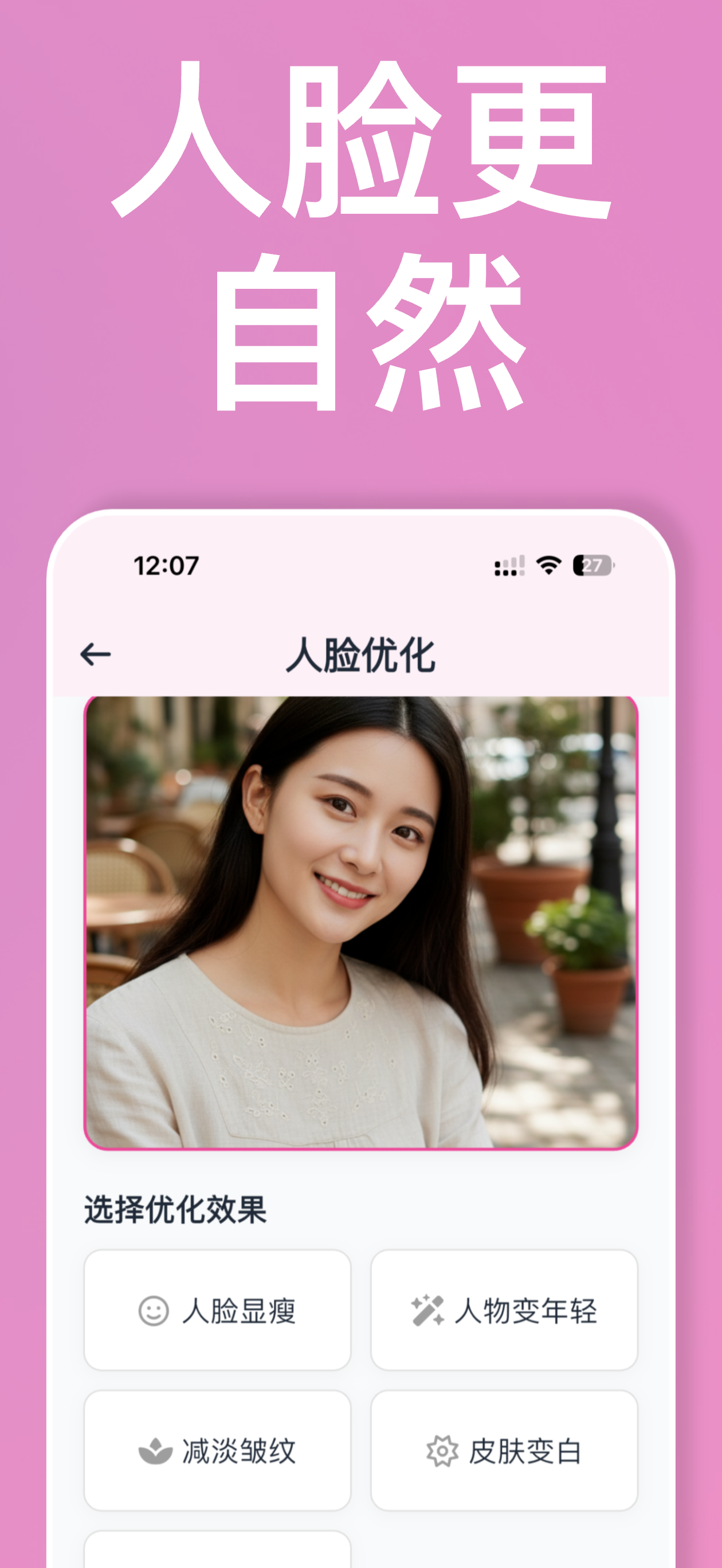 赞图-随身AI写真与智能修图大师 screenshot 5