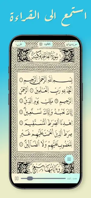 القرآن الكريم | طبعة الجزائر screenshot 4