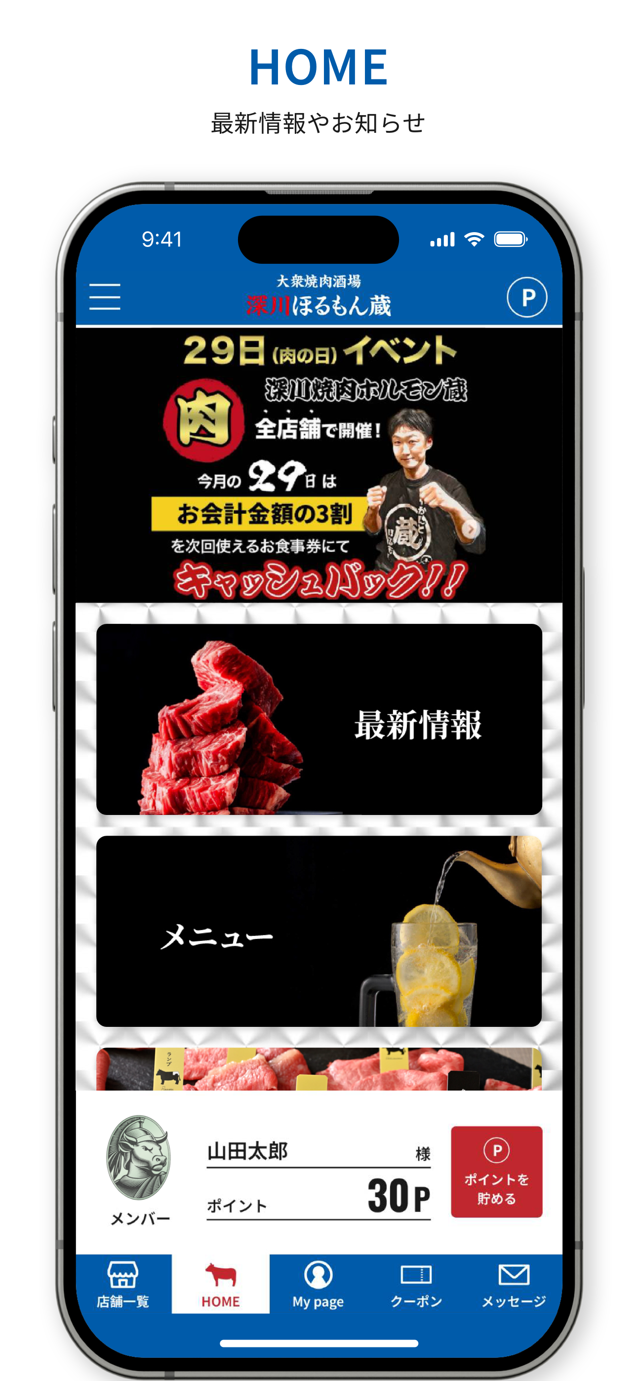 深川ホルモン蔵