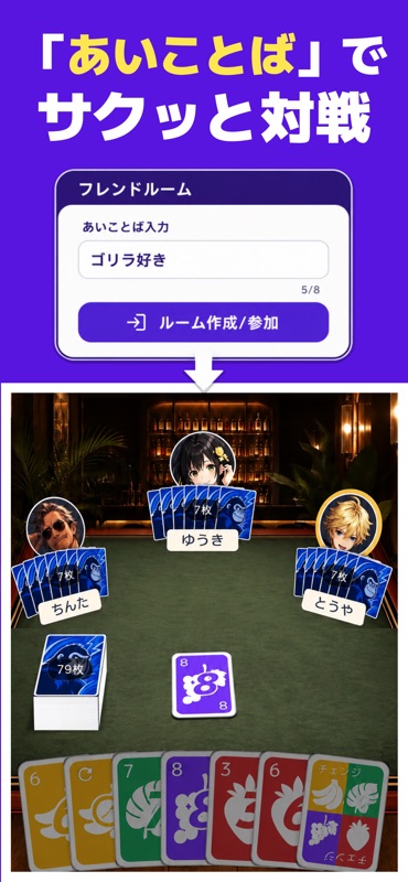 バクトラ：大富豪・オンライン対戦トランプ｜友達と暇つぶし screenshot 2