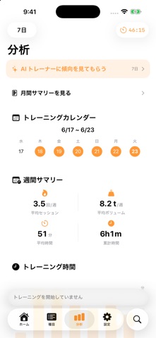 Omacho - 筋トレ記録 screenshot