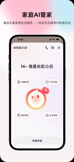 长虹智慧家居 screenshot 3