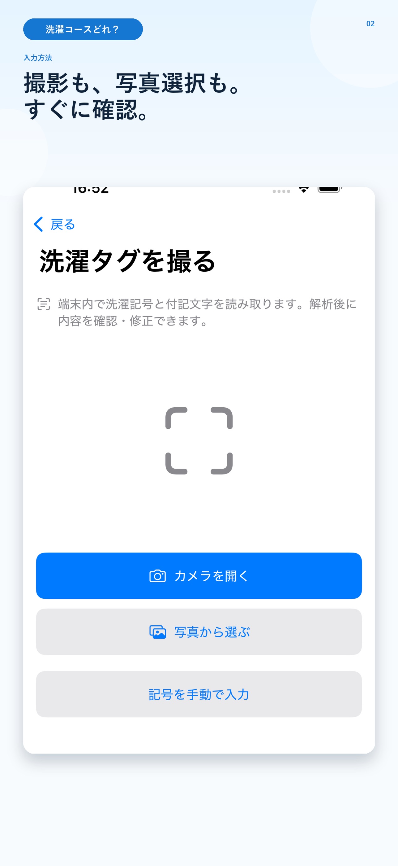 Screenshot 2 of 洗濯コースどれ？ - 服タグで選ぶ洗濯ナビ