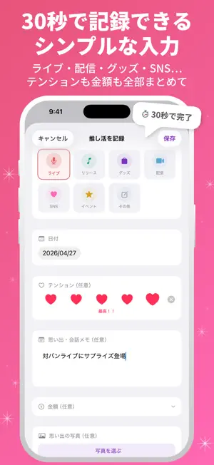 推しいろ - 推し活記録アプリ screenshot 4