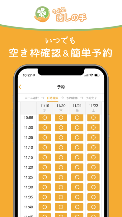 もみ処 癒しの手 app screenshot 3