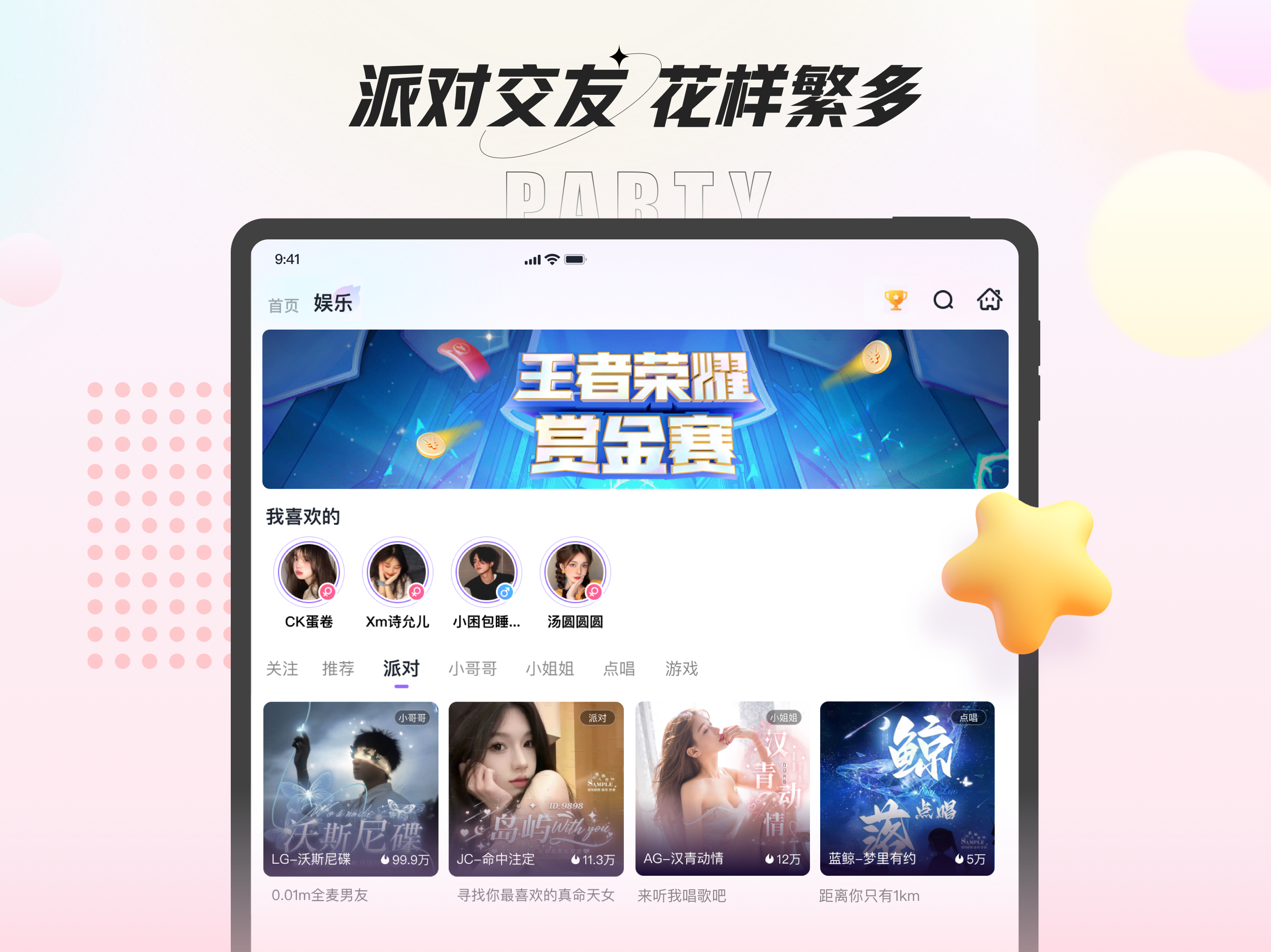 咕咕语音-超火热的音频社交