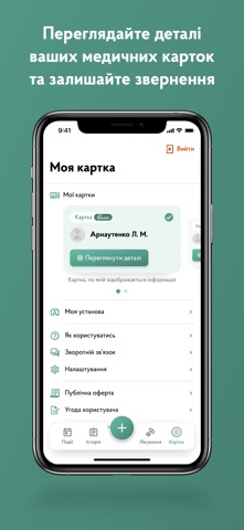 Кабінет пацієнта iPhone screenshot