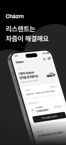 차즘 - 새로운 렌트·리스 플랫폼 iPhone screenshot 1
