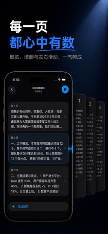 随时讲 · 演讲提词器 screenshot