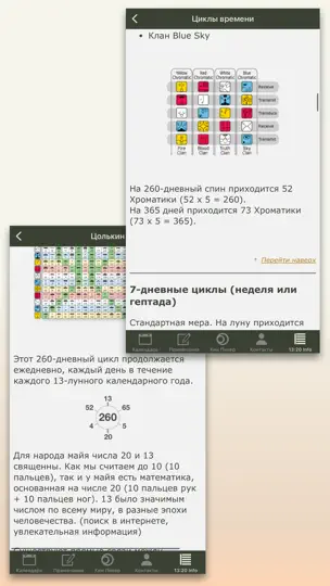 Скриншот 13:20:Sync на iPhone 8