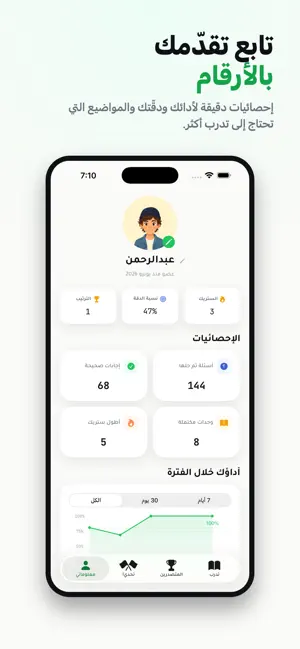 مساري للقدرات screenshot 2