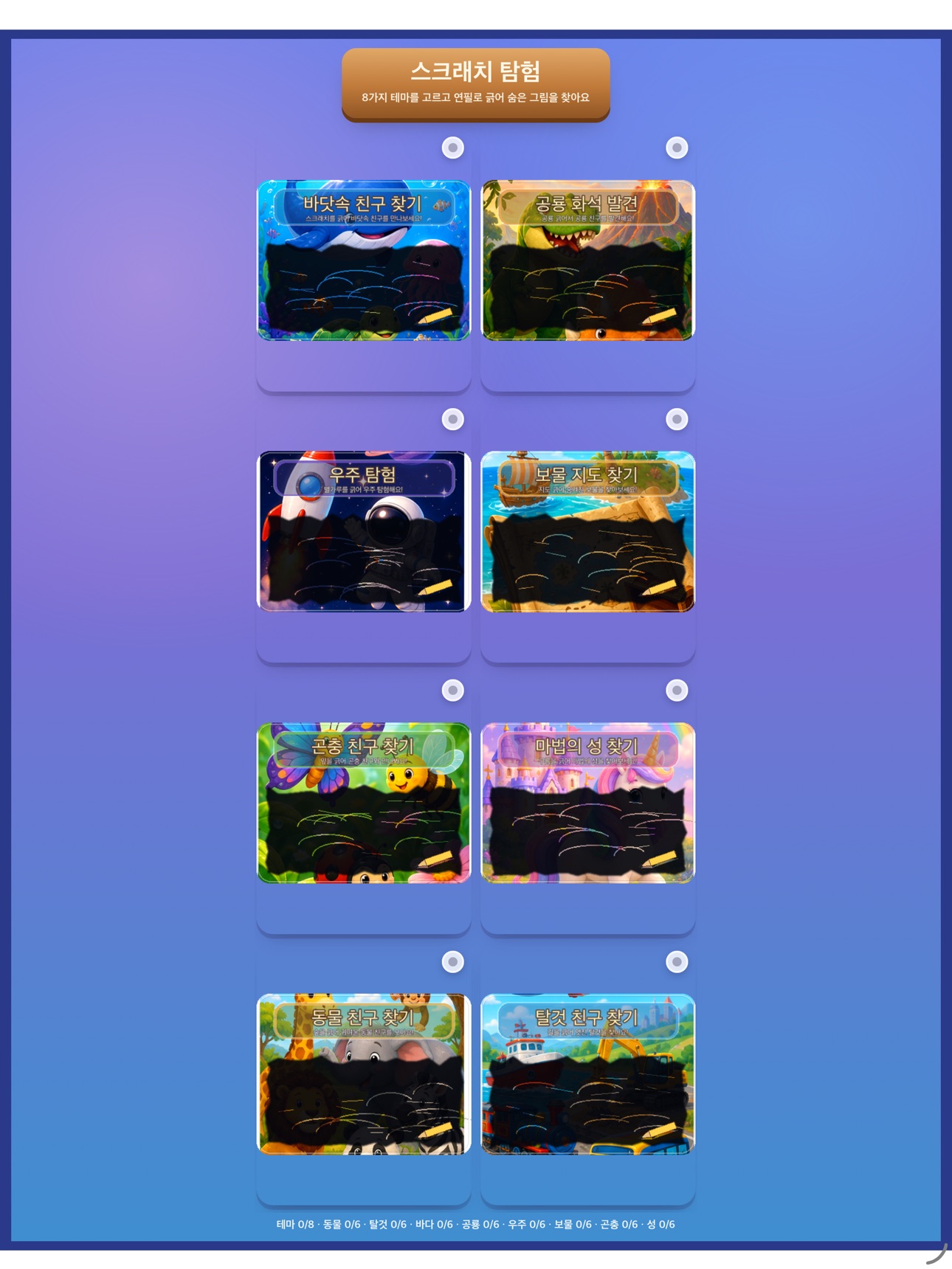 Screenshot 3 of 스크래치 탐험