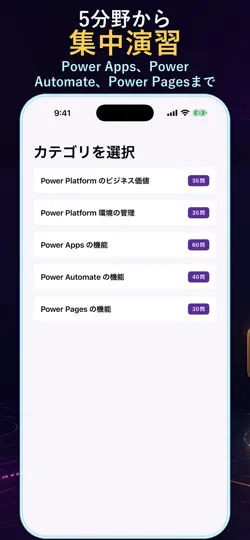 Скриншот PL-900模試 на iPhone 5