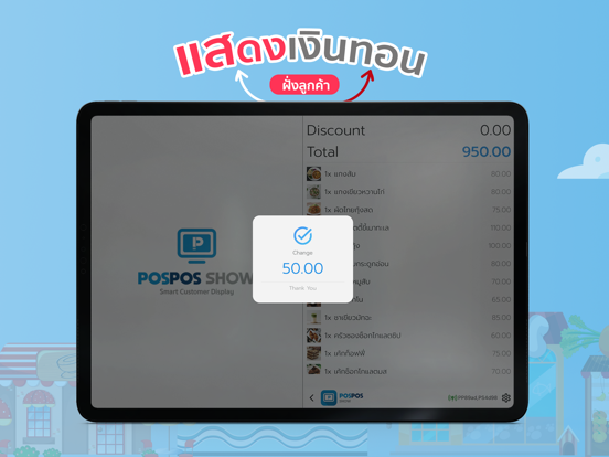 Screenshot #6 pour POSPOS Extra : เครื่องมือเสริม