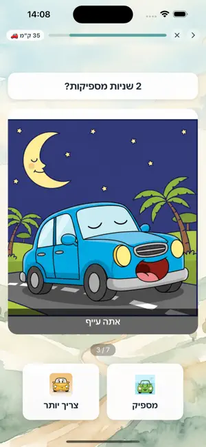 מנחם - לימוד תיאוריה נהיגה screenshot 1