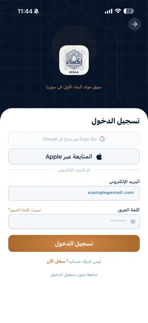 Iksaa - إكساء screenshot 2