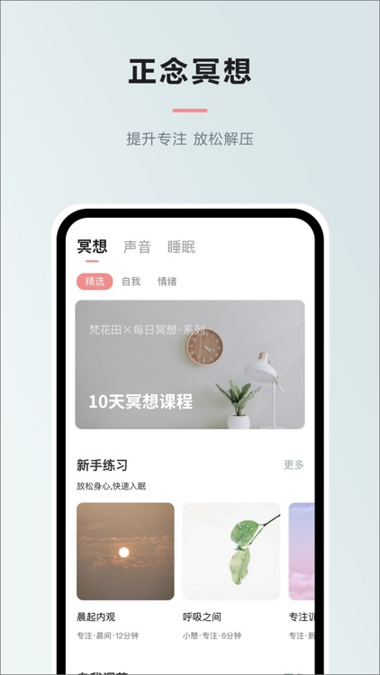 梵花田-白噪音、冥想、助眠、专注、学习