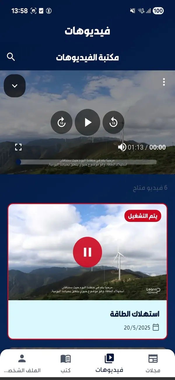 Screenshot #1 pour Learn More - أعرف اكثر