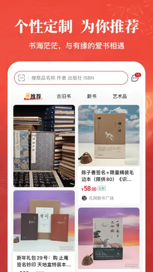孔夫子旧书网–花少钱 买好书 图书收藏与交易网站 screenshot 4