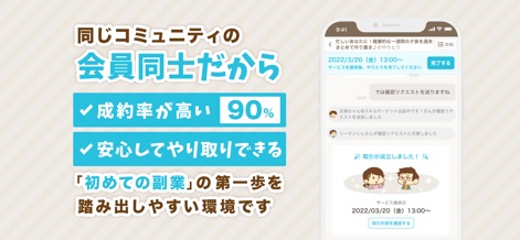 スキルマーケット - リベシティ公式 - 「同じコミュニティの会員同士」だからこそ、本アプリは高い成約率と安心して取引できる環境を提供し、ユーザーはアプリ内チャットでサービスの依頼から取引完了までをスムーズに進められます。