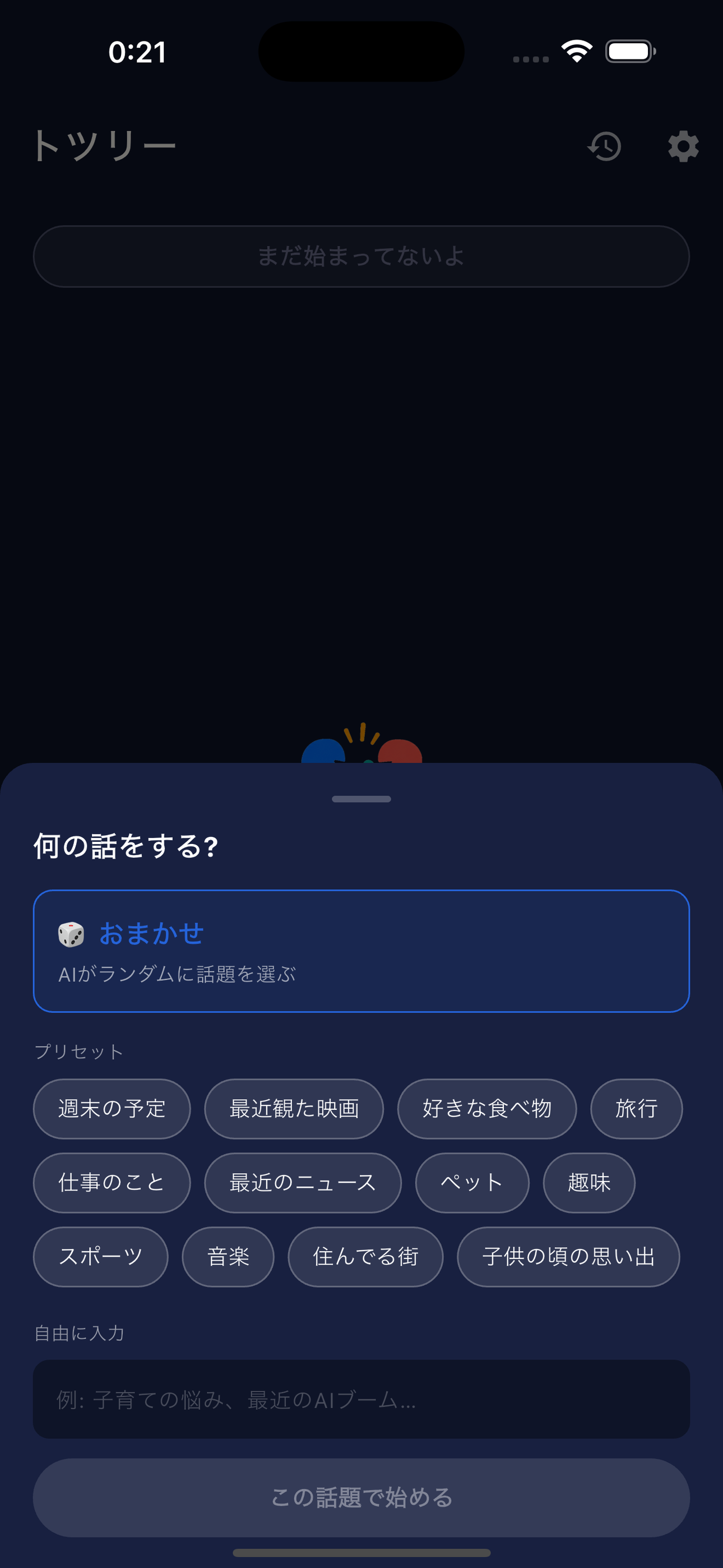 トツリー