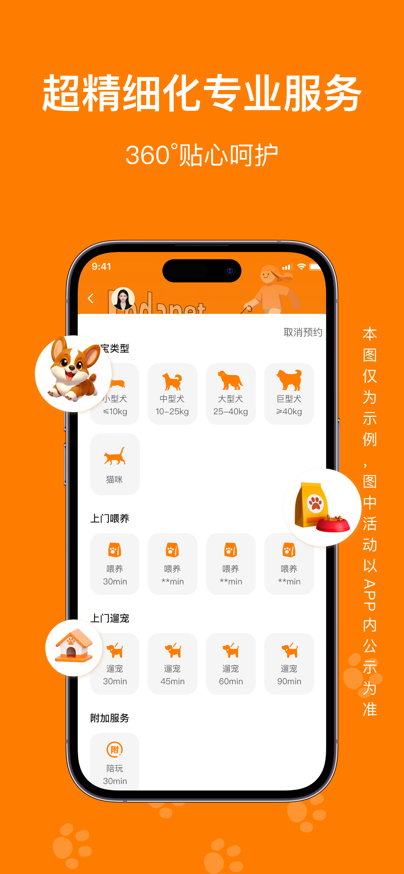 遛达达
