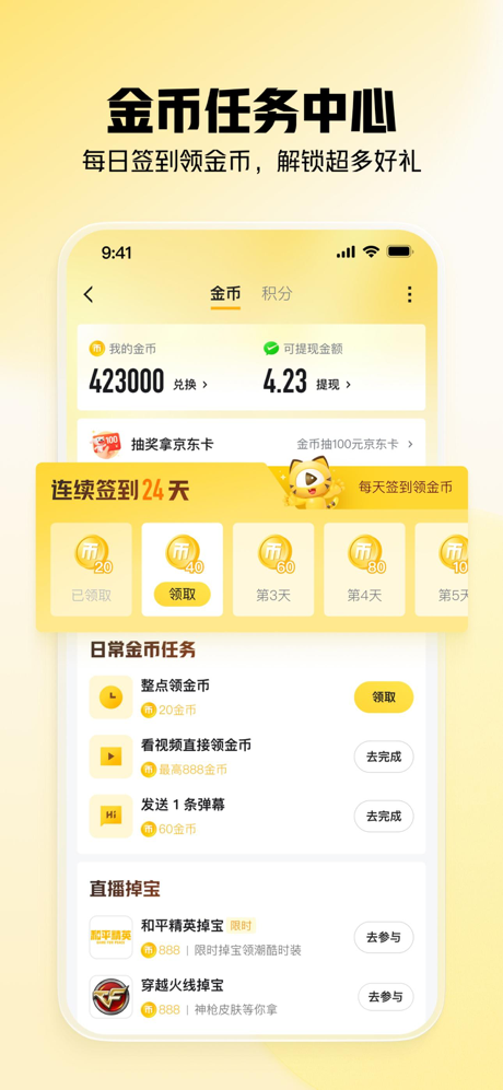 虎牙直播-游戏互动直播平台 screenshot 4