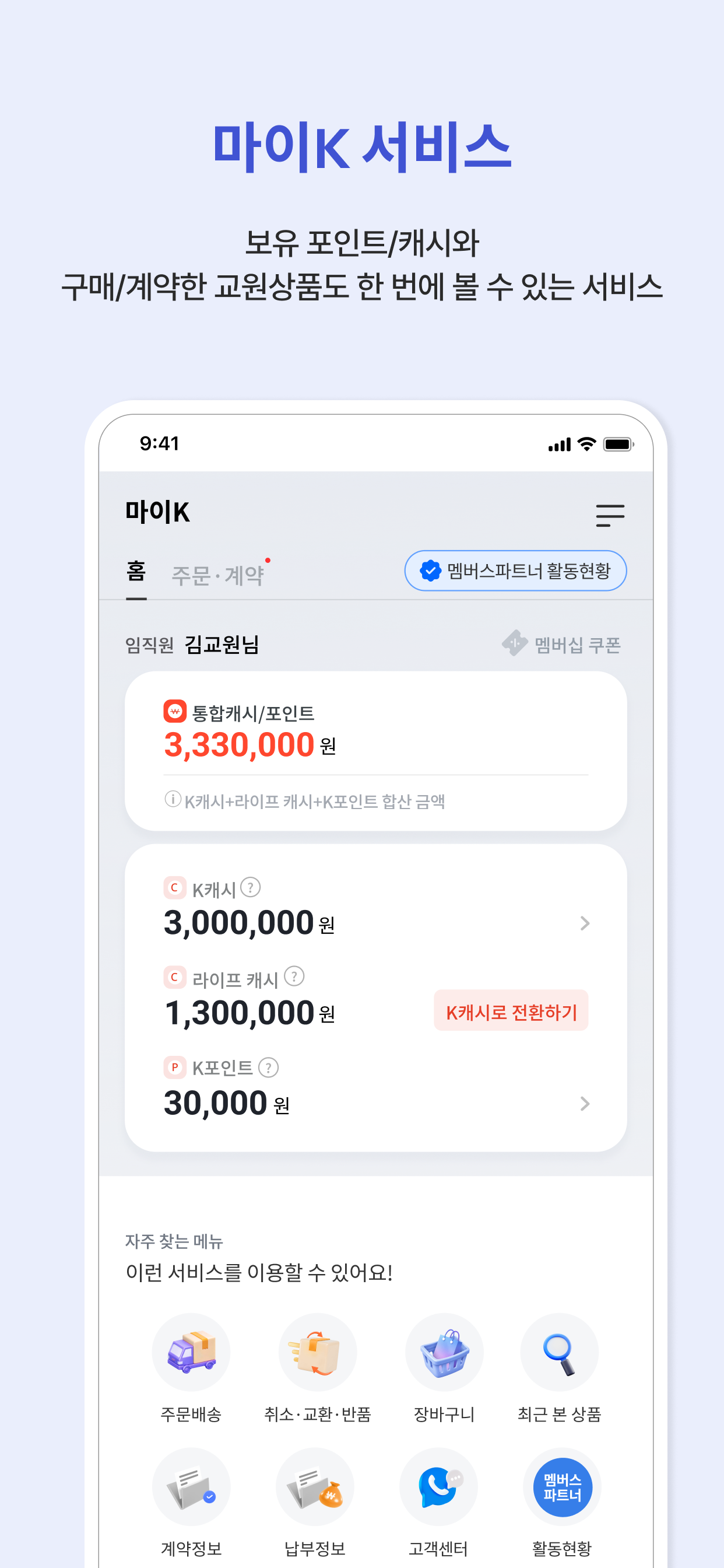 교원멤버스