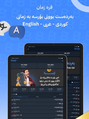 Bourse - بۆرسە - البورصة iPad screenshot