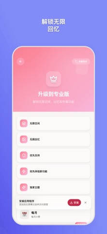 亲爱的回忆 - 记忆日记 screenshot