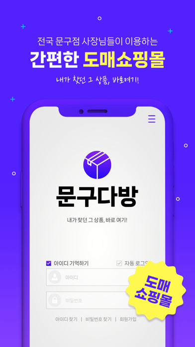 문구다방 Screenshot