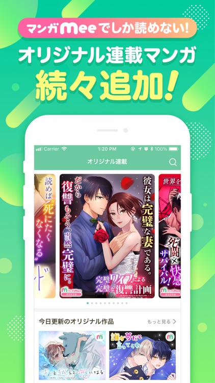 マンガMee-人気の少女漫画が読めるマンガアプリ screenshot-3