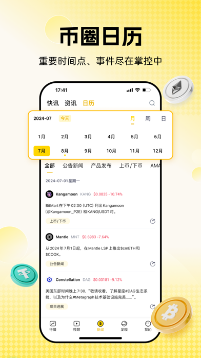 币界网-区块链数字货币信息平台 Screenshot 2 - AppWisp.com