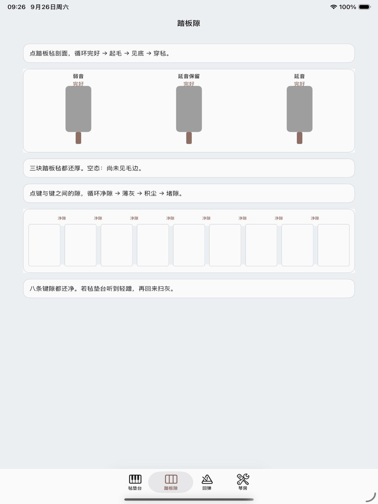 Screenshot 5 of 琴毡易用