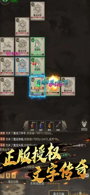 文字传奇：文字游戏 screenshot 1