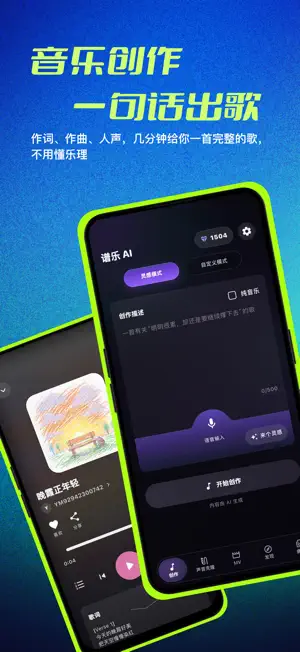 谱乐 AI-AI 音乐，就用谱乐 AI screenshot 1