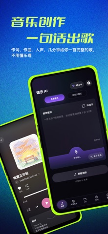谱乐 AI-AI 音乐，就用谱乐 AI screenshot