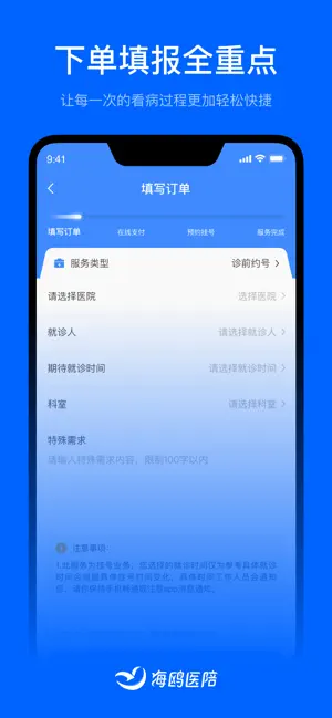 海鸥医陪 screenshot 3