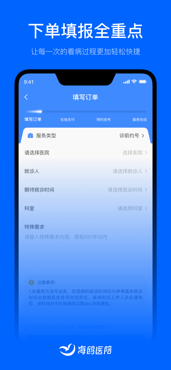 海鸥医陪 screenshot 3