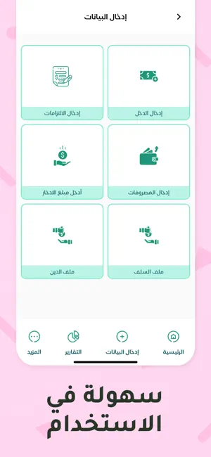 ميزانيتي | My Budget screenshot 2