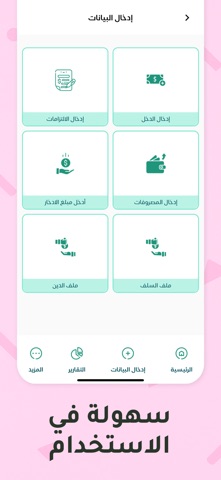 ميزانيتي | My Budget screenshot