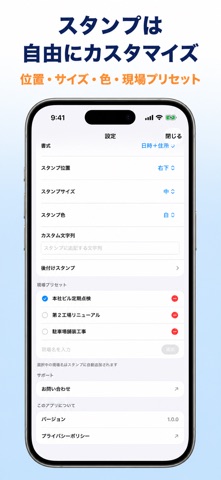 タイムスタンプカメラ - 日付・住所入り現場写真 screenshot