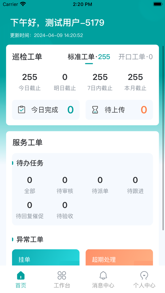 #2. 雅智工单 (iOS) 由: YaTian Internet Technology Co., Ltd