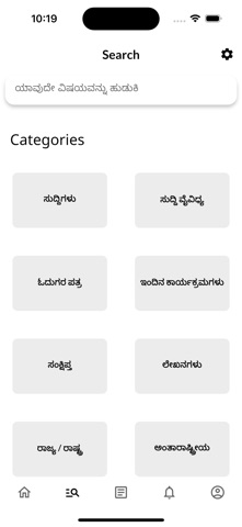 Janathavani screenshot