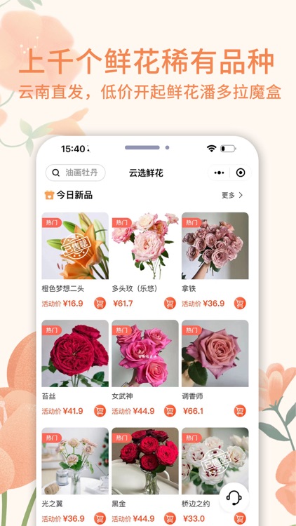 云选鲜花 screenshot-3