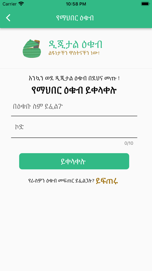 #6. Digital Equb (iOS) 由: Digital Equb Financial Technologies PLC